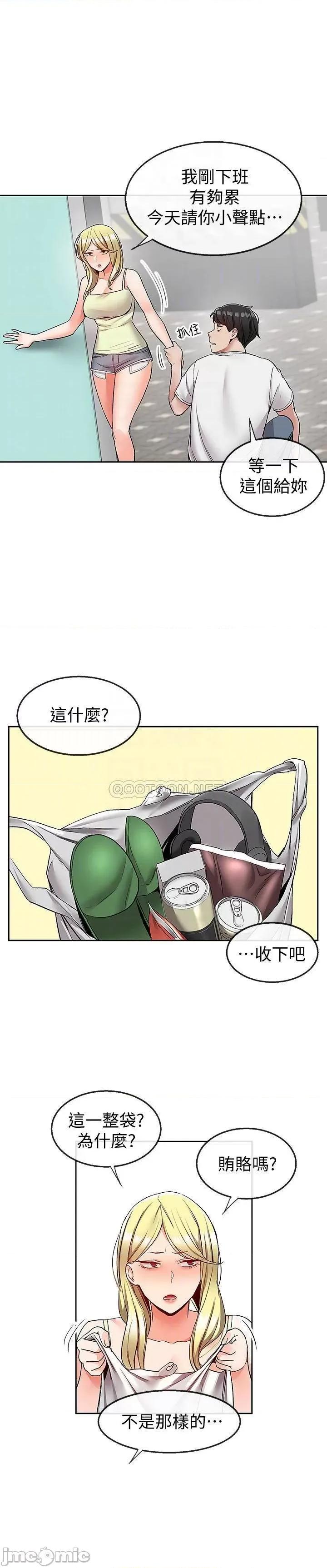 深夜噪音 深夜噪音 38 第17页