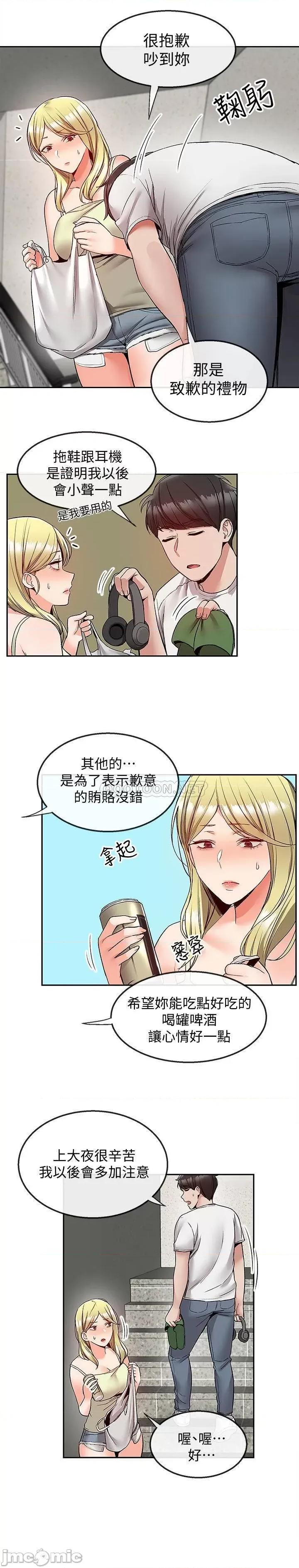 深夜噪音 深夜噪音 38 第18页