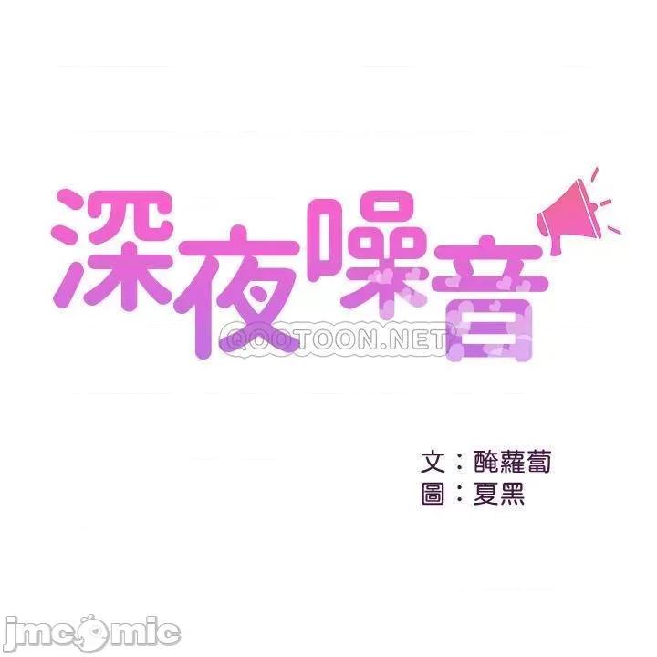 深夜噪音 深夜噪音 39 第1页