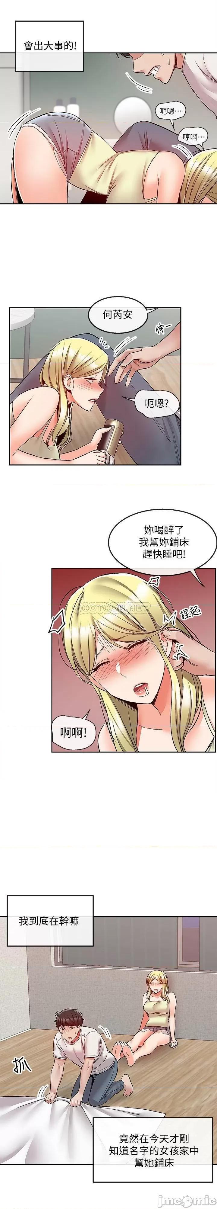 深夜噪音 深夜噪音 39 第9页