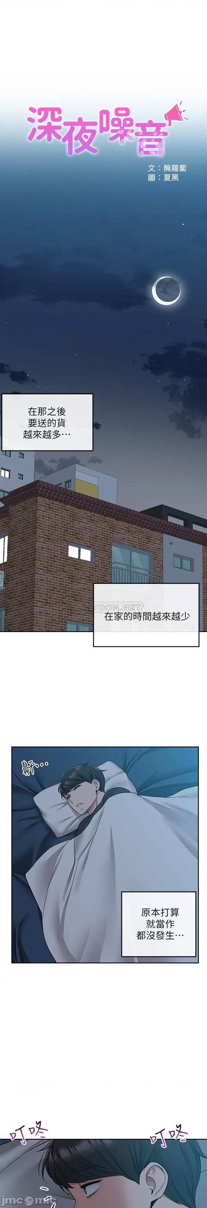深夜噪音 深夜噪音 41 第14页