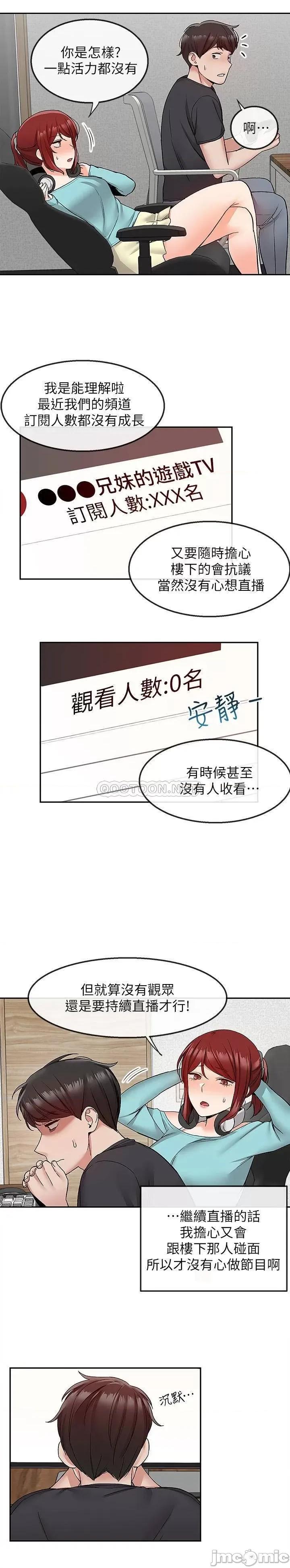 深夜噪音 深夜噪音 41 第19页