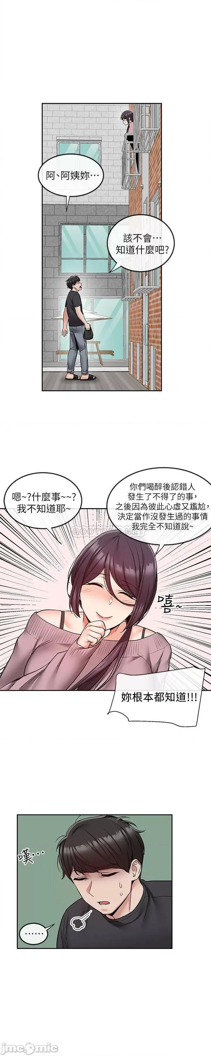 深夜噪音 深夜噪音 42 第20页