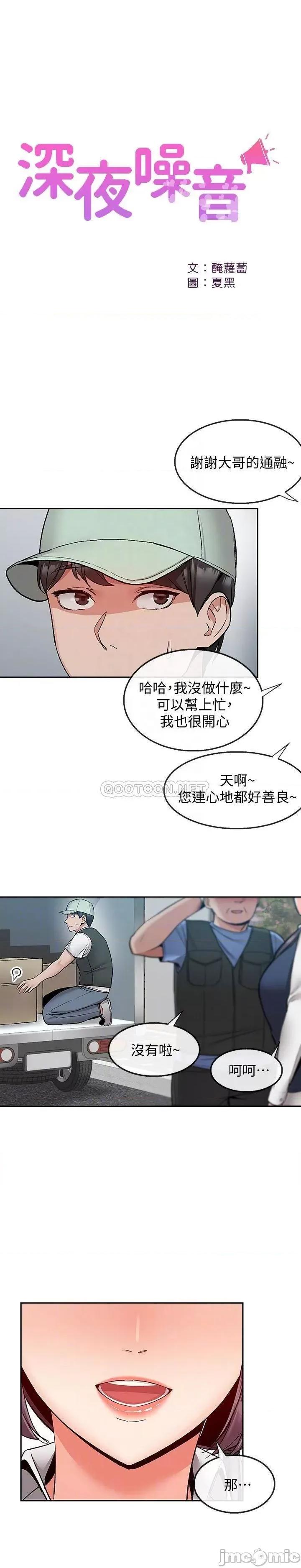 深夜噪音 深夜噪音 43 第6页