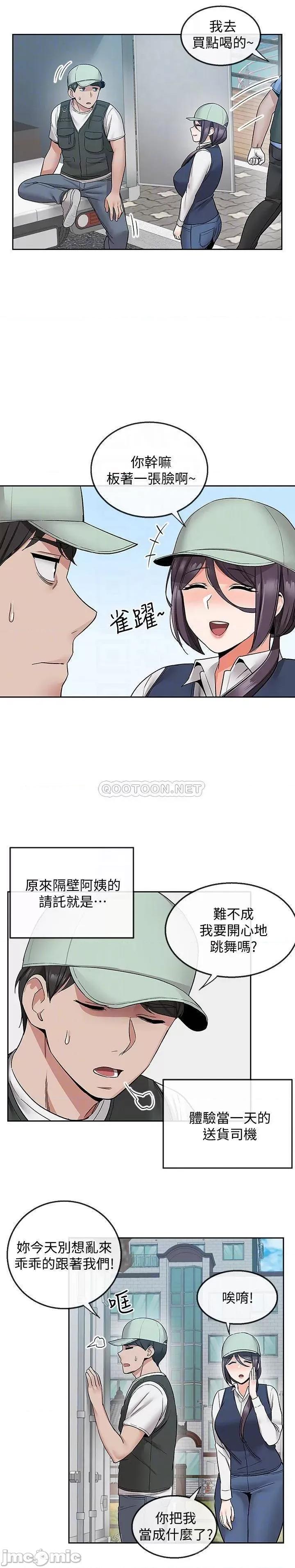 深夜噪音 深夜噪音 43 第8页