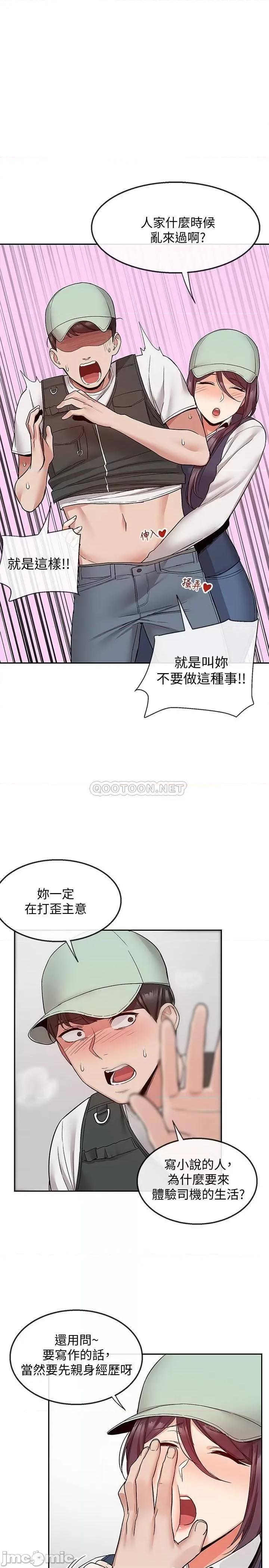 深夜噪音 深夜噪音 43 第9页