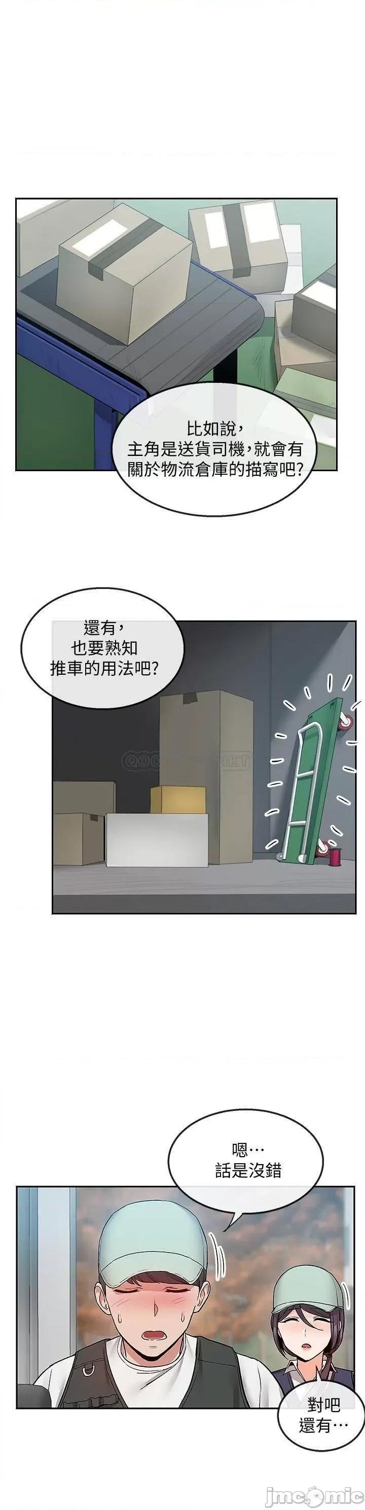 深夜噪音 深夜噪音 43 第11页