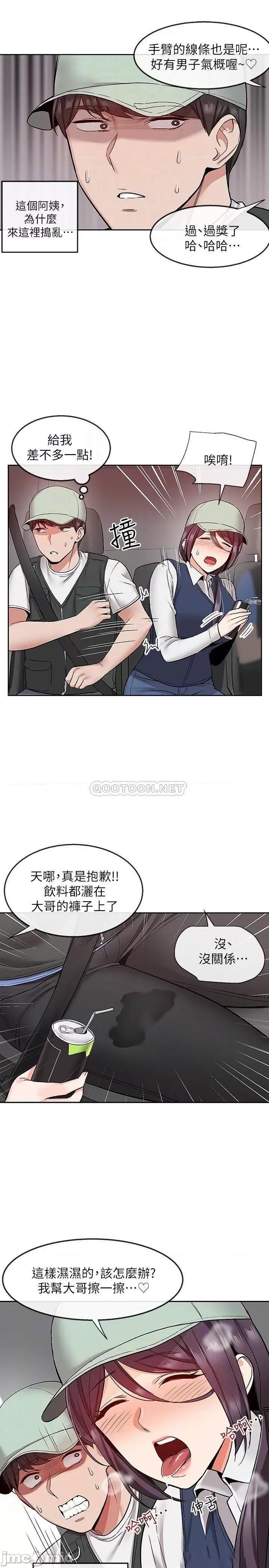 深夜噪音 深夜噪音 43 第14页