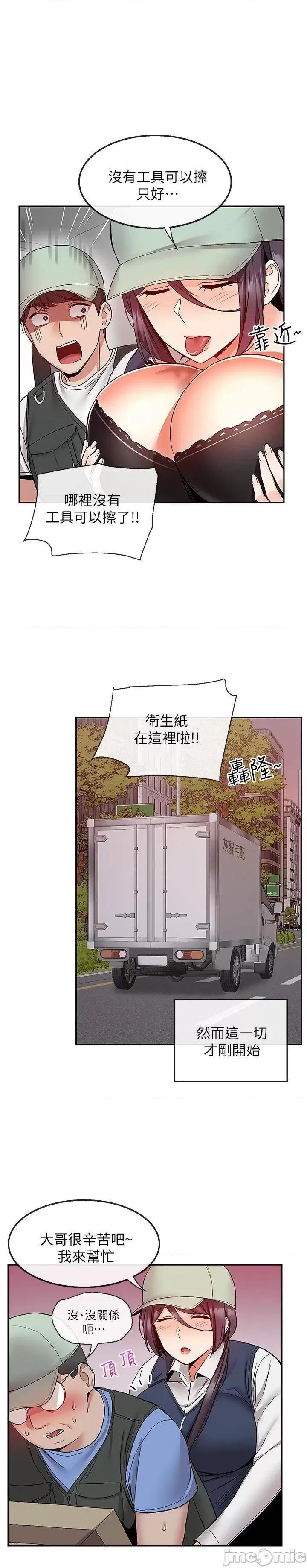 深夜噪音 深夜噪音 43 第17页