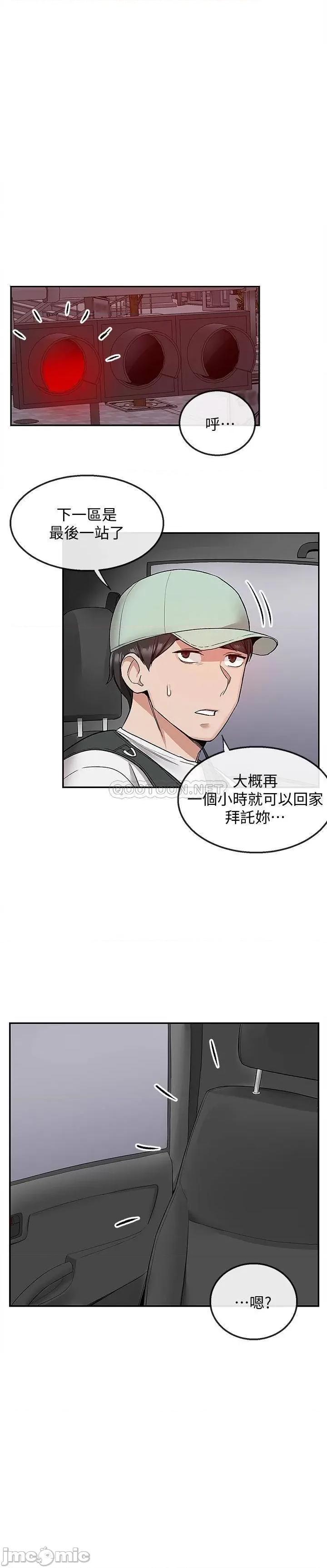深夜噪音 深夜噪音 43 第20页