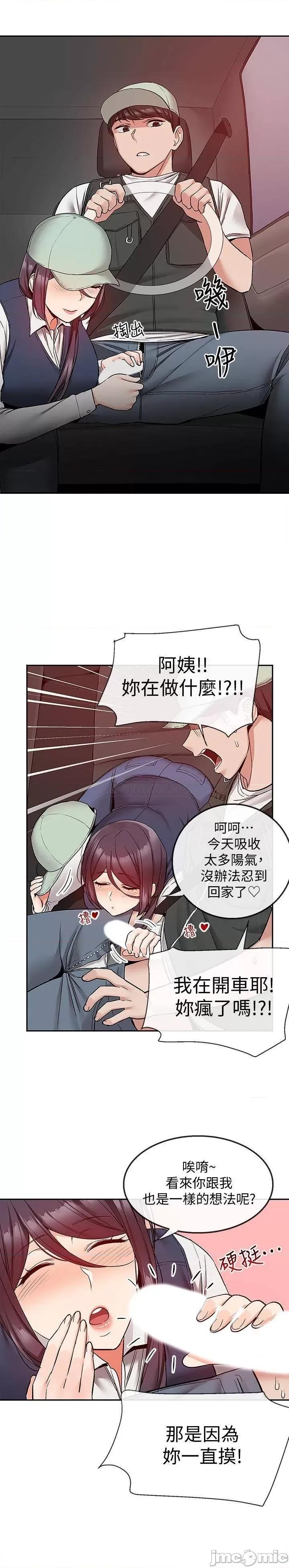 深夜噪音 深夜噪音 43 第21页