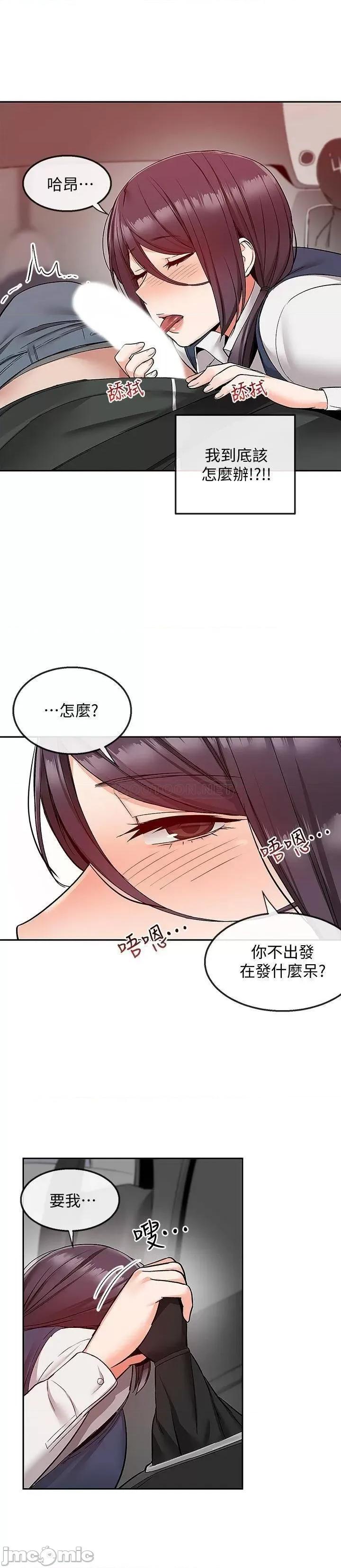 深夜噪音 深夜噪音 43 第23页