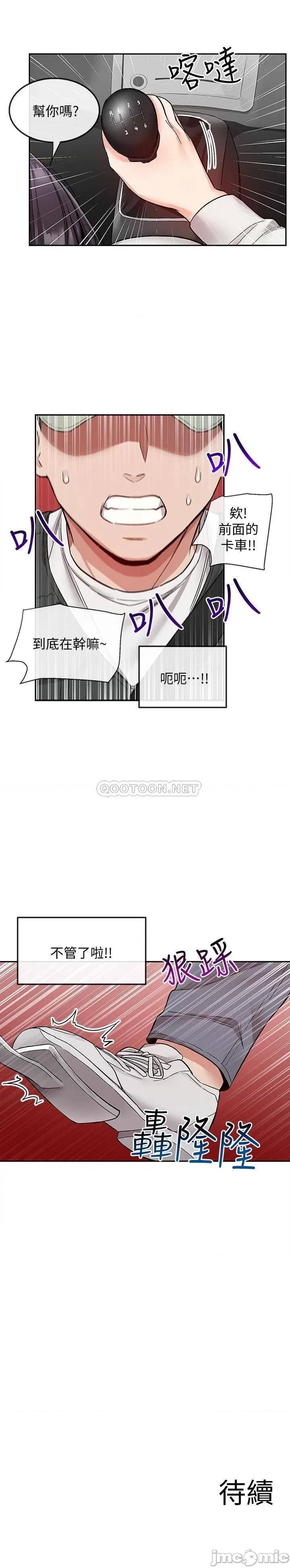深夜噪音 深夜噪音 43 第24页