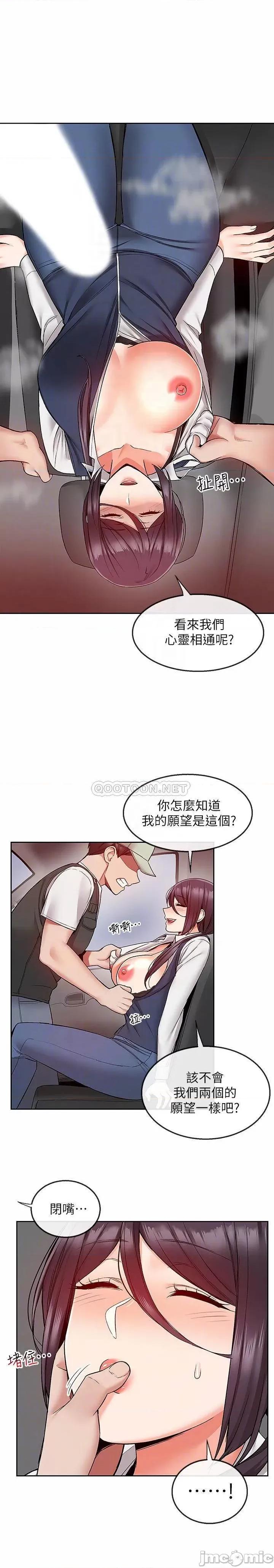 深夜噪音 深夜噪音 44 第11页