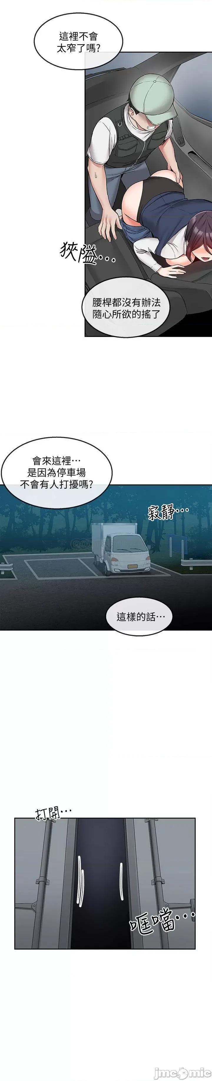深夜噪音 深夜噪音 44 第16页