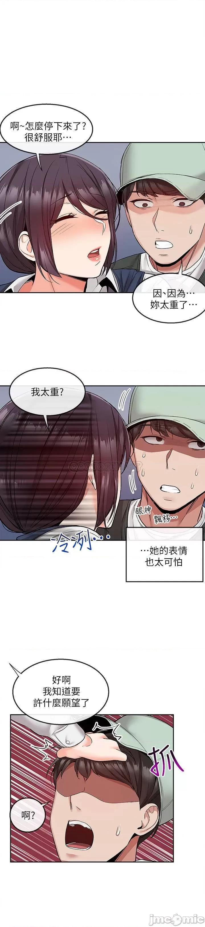 深夜噪音 深夜噪音 45 第11页