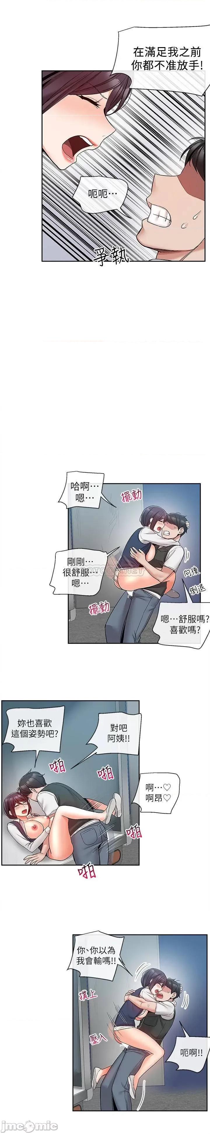 深夜噪音 深夜噪音 45 第13页
