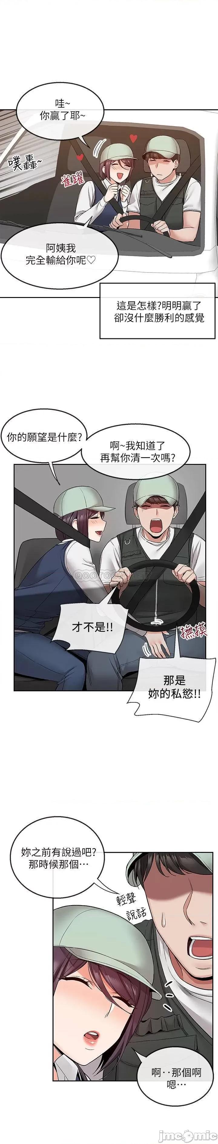 深夜噪音 深夜噪音 45 第18页