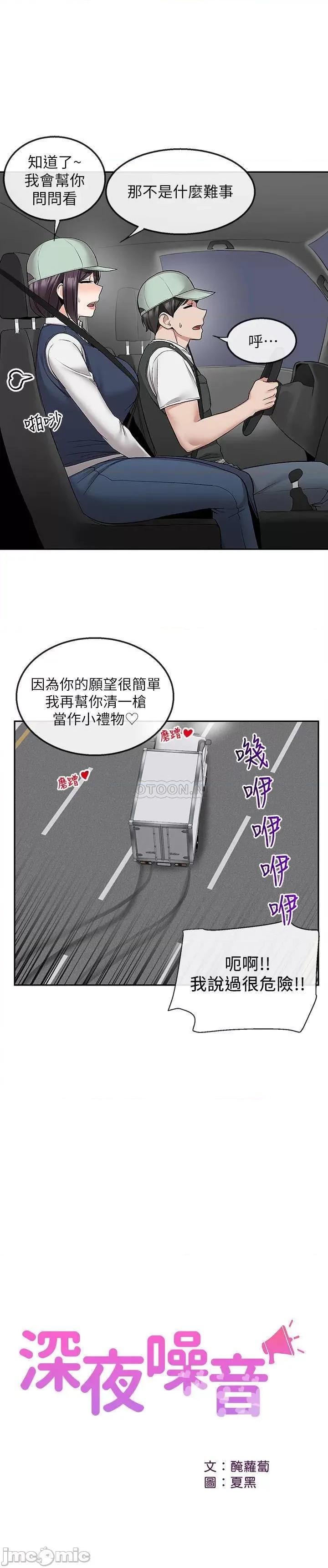 深夜噪音 深夜噪音 45 第19页