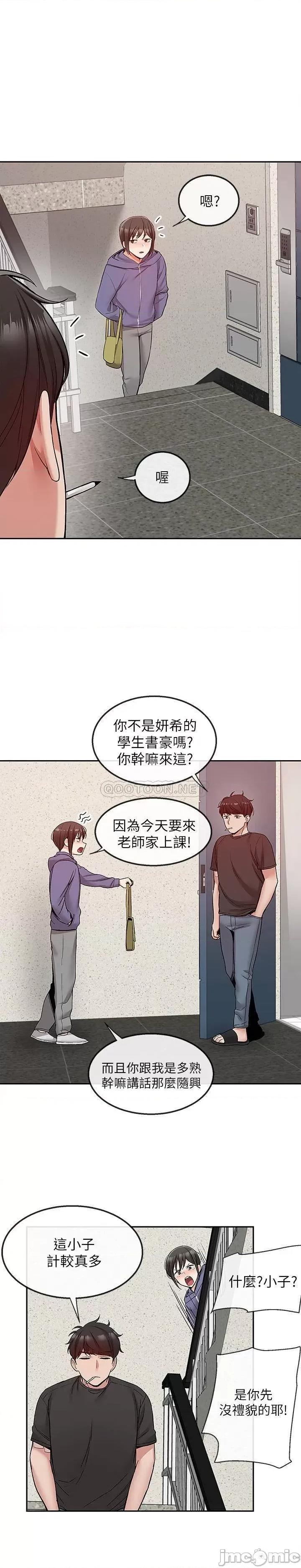 深夜噪音 深夜噪音 45 第21页