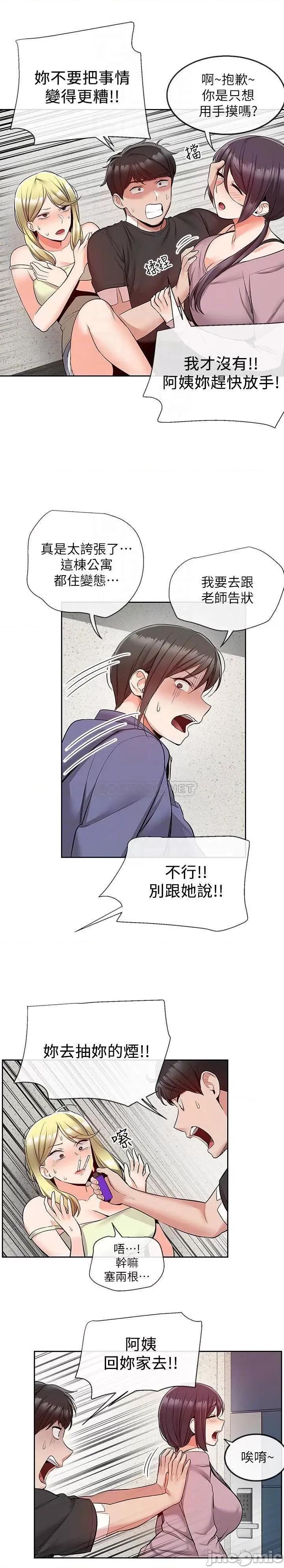 深夜噪音 深夜噪音 46 第4页