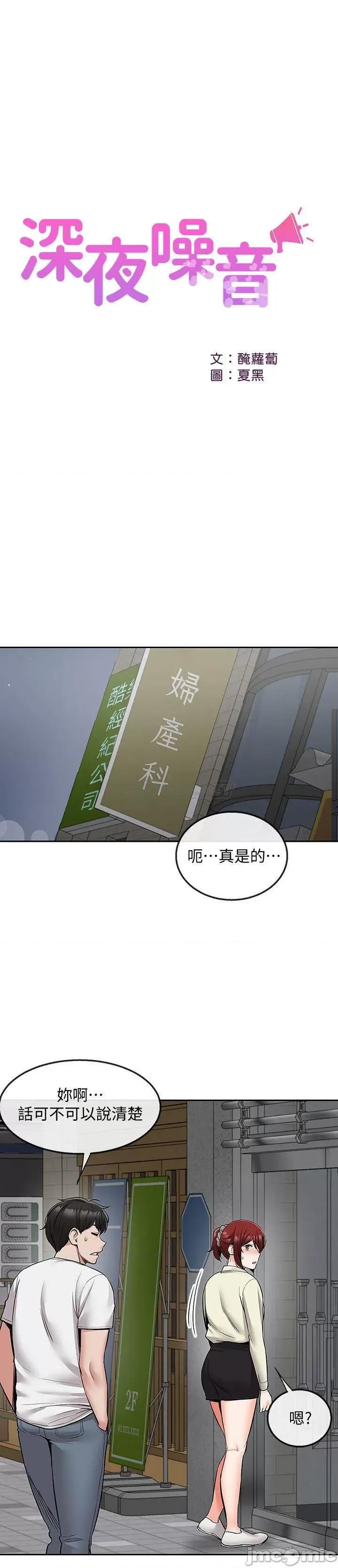 深夜噪音 深夜噪音 47 第15页