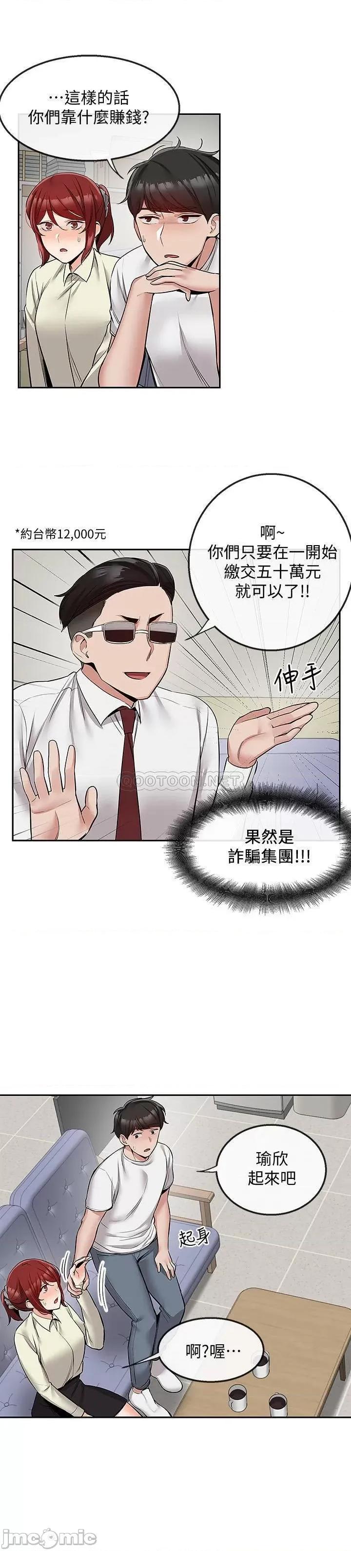 深夜噪音 深夜噪音 47 第21页