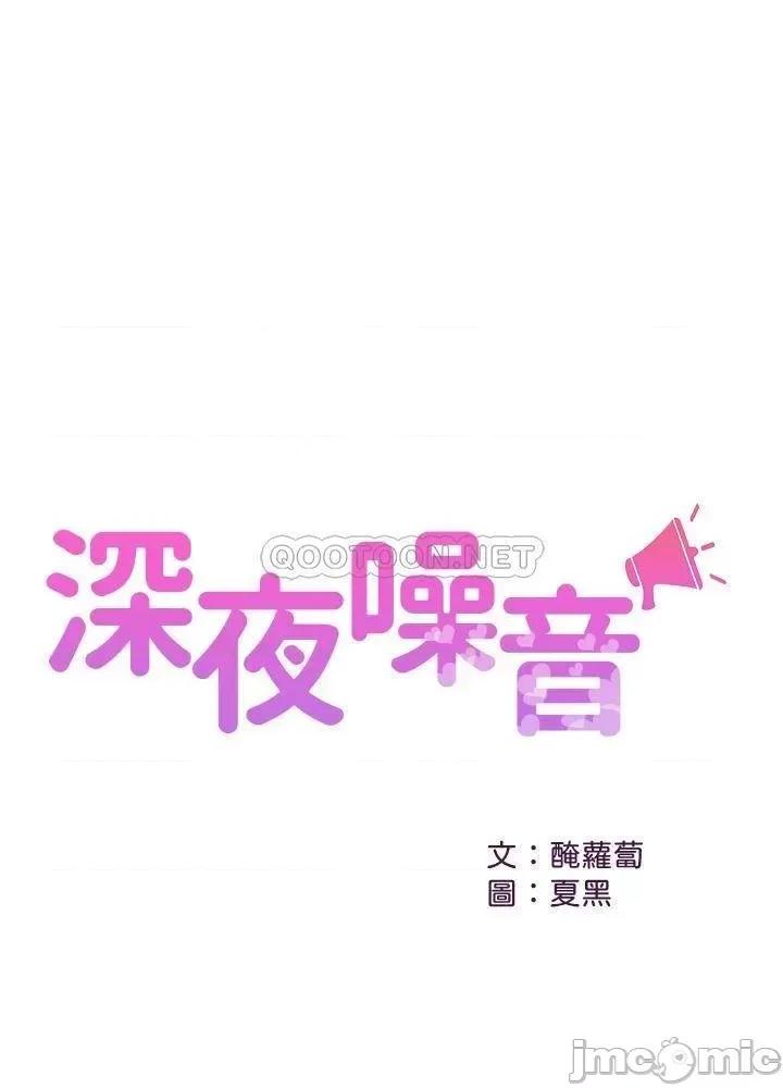 深夜噪音 深夜噪音 48 第1页