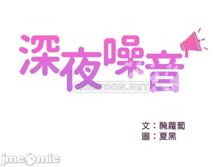 深夜噪音 深夜噪音 49 第1页