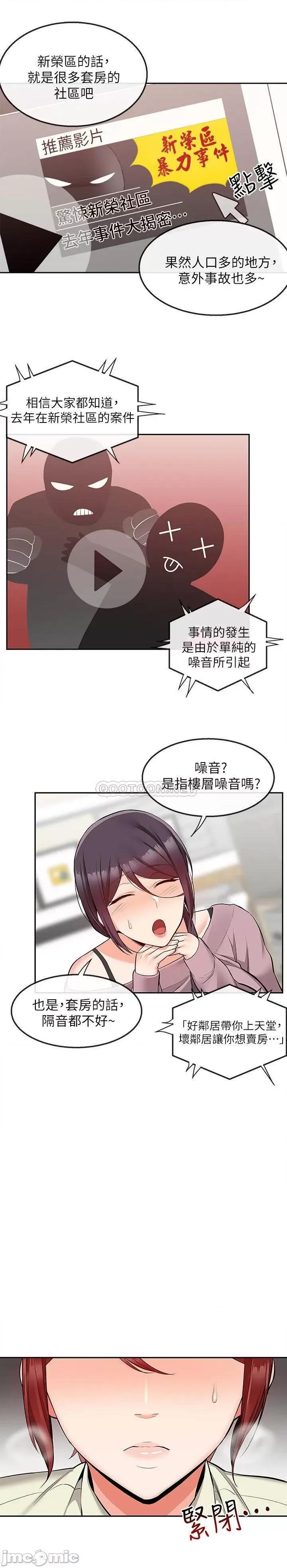 深夜噪音 深夜噪音 49 第21页