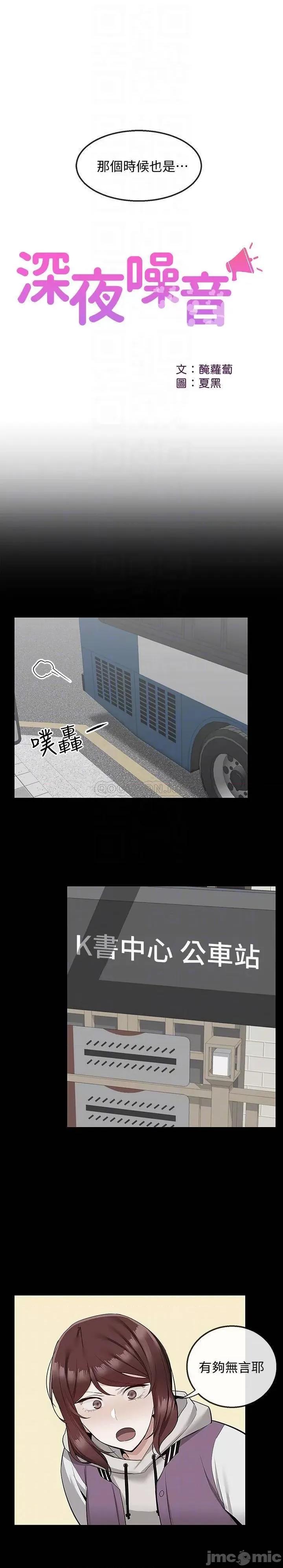 深夜噪音 深夜噪音 50 第13页
