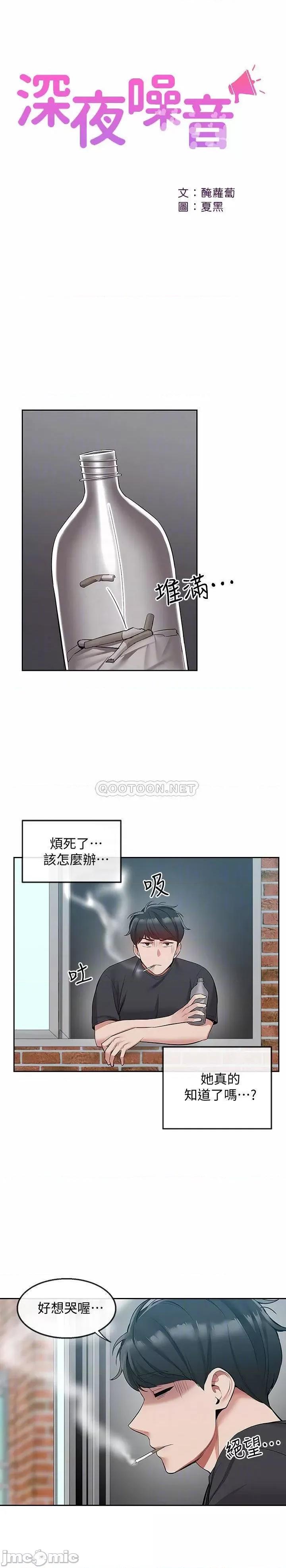 深夜噪音 深夜噪音 51 第6页