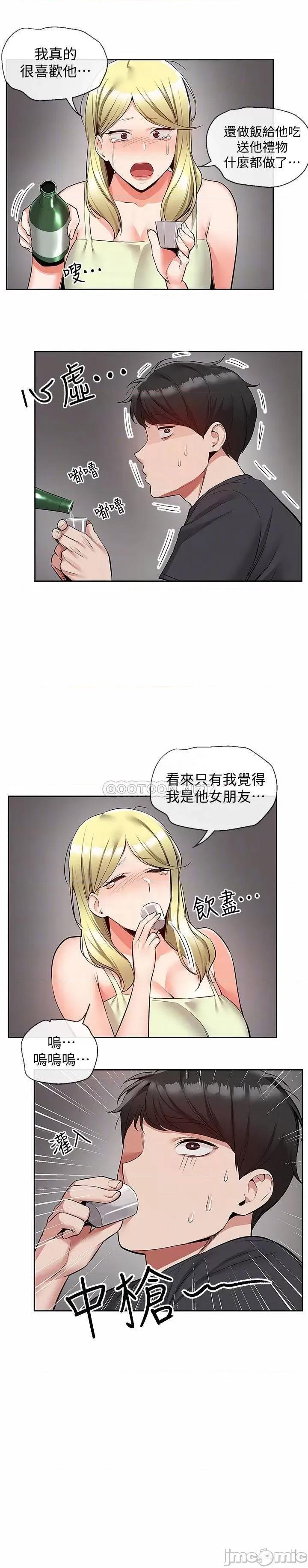 深夜噪音 深夜噪音 51 第11页
