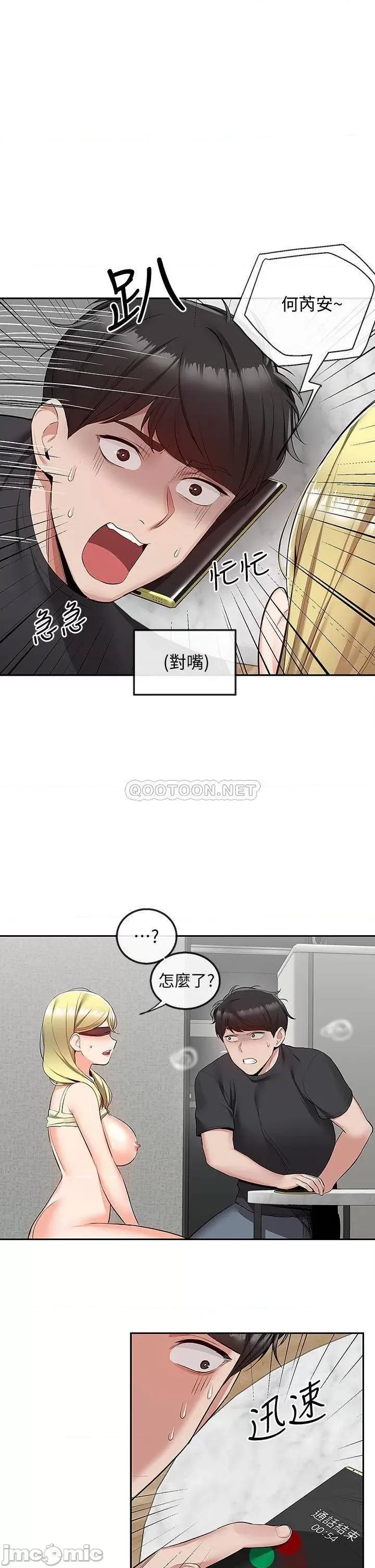 深夜噪音 深夜噪音 52 第21页