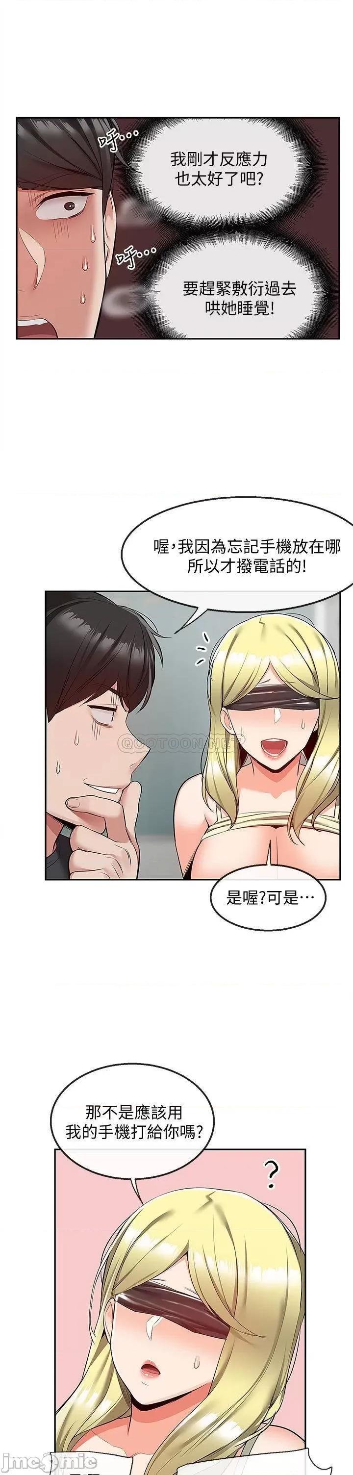 深夜噪音 深夜噪音 52 第22页