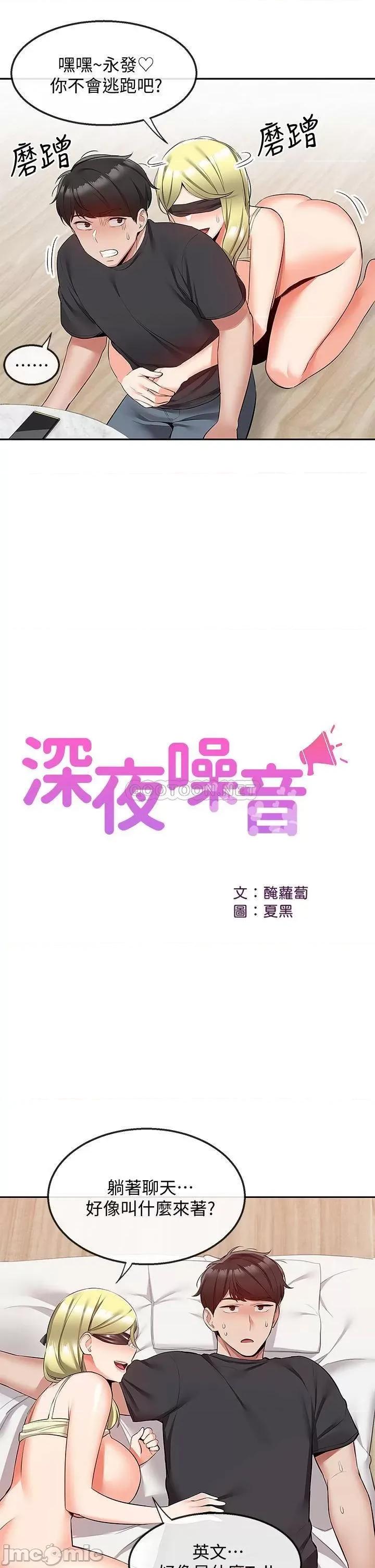 深夜噪音 深夜噪音 52 第26页