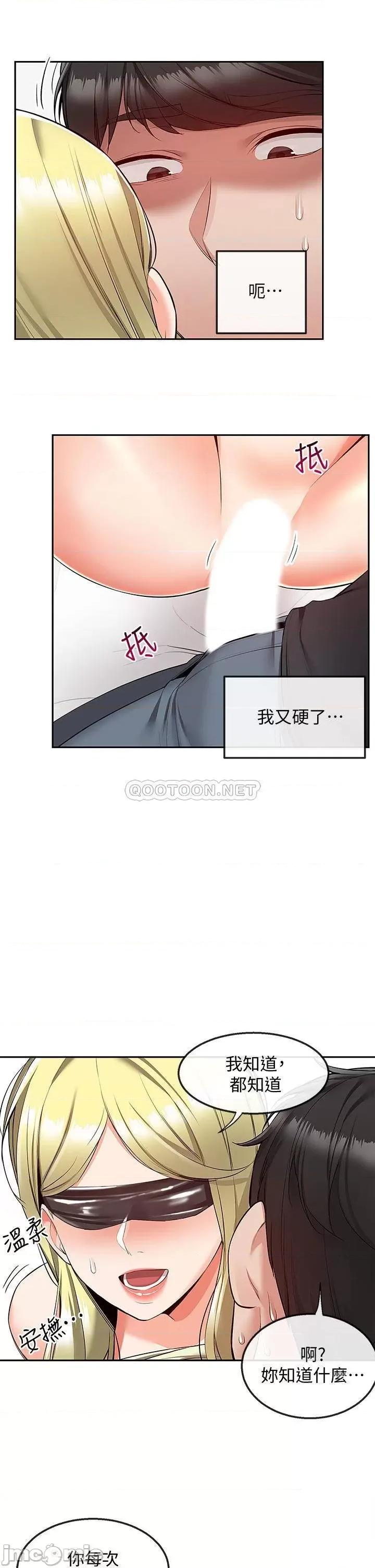 深夜噪音 深夜噪音 52 第34页