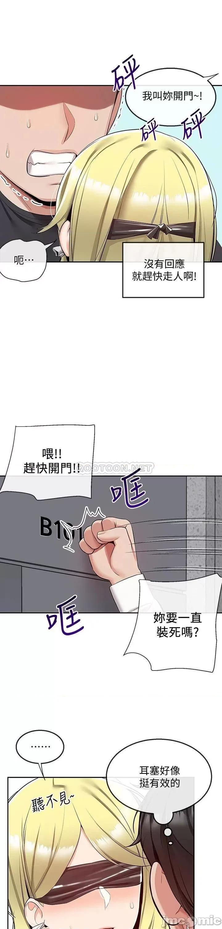 深夜噪音 深夜噪音 53 第11页