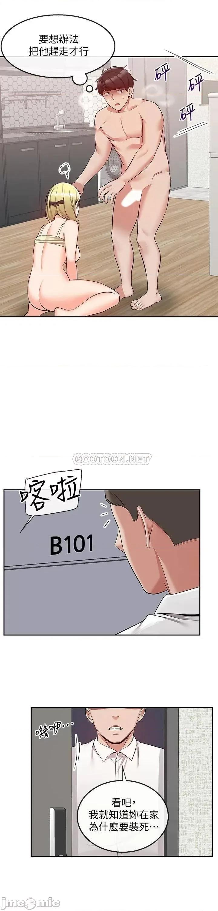 深夜噪音 深夜噪音 53 第13页