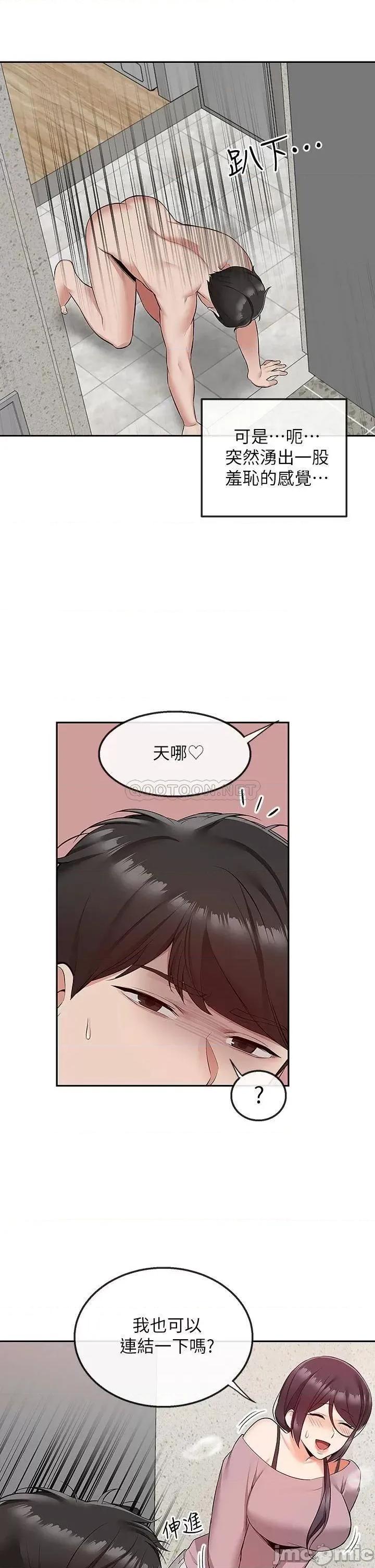 深夜噪音 深夜噪音 53 第18页