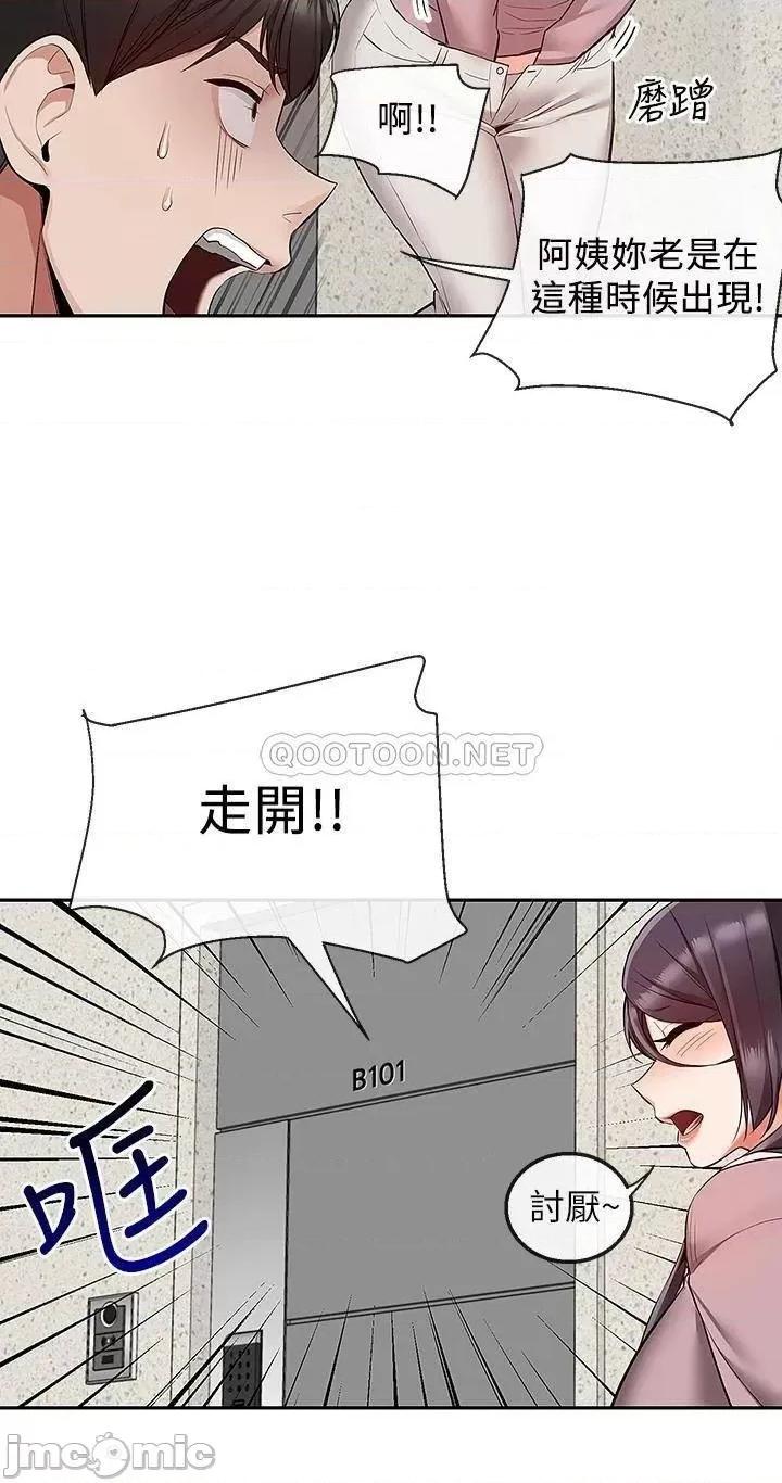 深夜噪音 深夜噪音 53 第19页