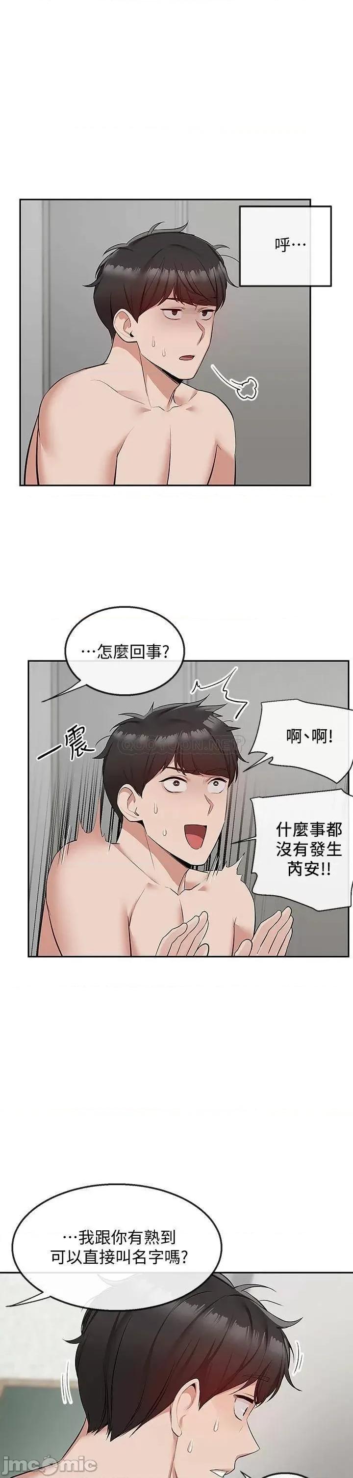 深夜噪音 深夜噪音 53 第20页
