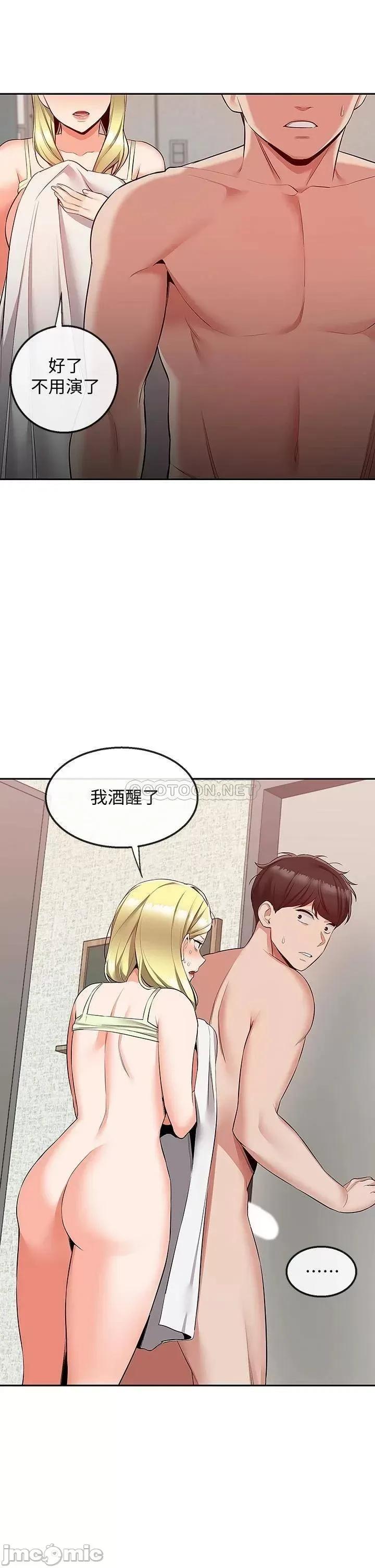 深夜噪音 深夜噪音 53 第21页