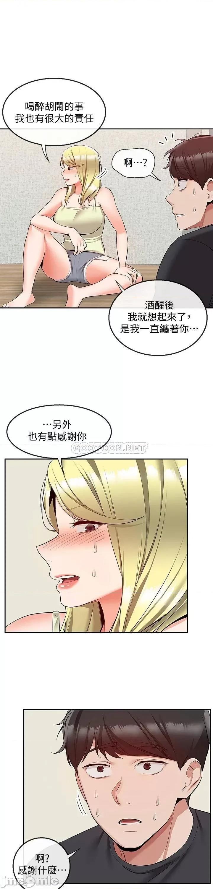 深夜噪音 深夜噪音 53 第25页