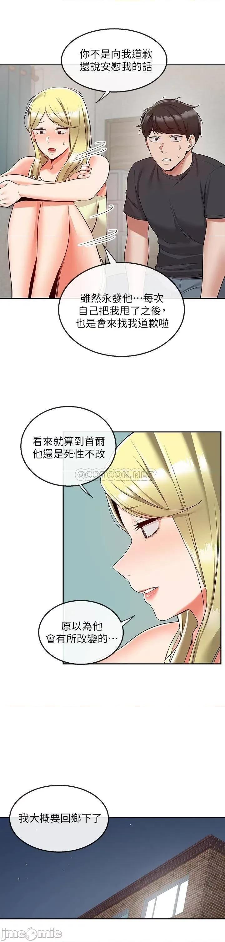 深夜噪音 深夜噪音 53 第26页