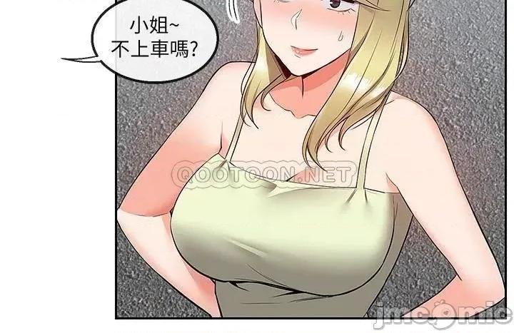 深夜噪音 深夜噪音 53 第31页