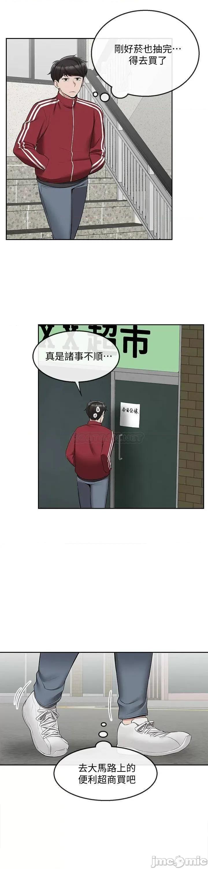 深夜噪音 深夜噪音 53 第34页