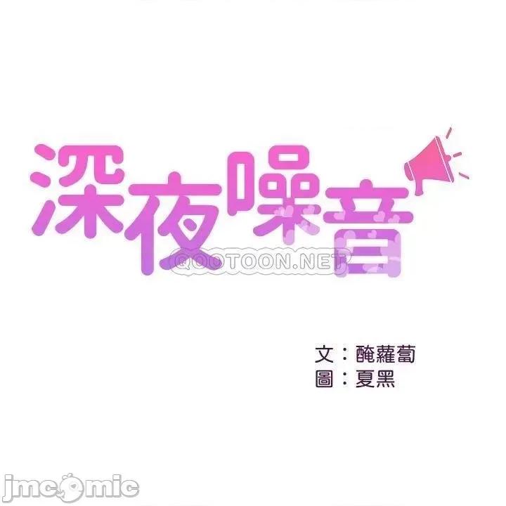 深夜噪音 深夜噪音 54 第1页