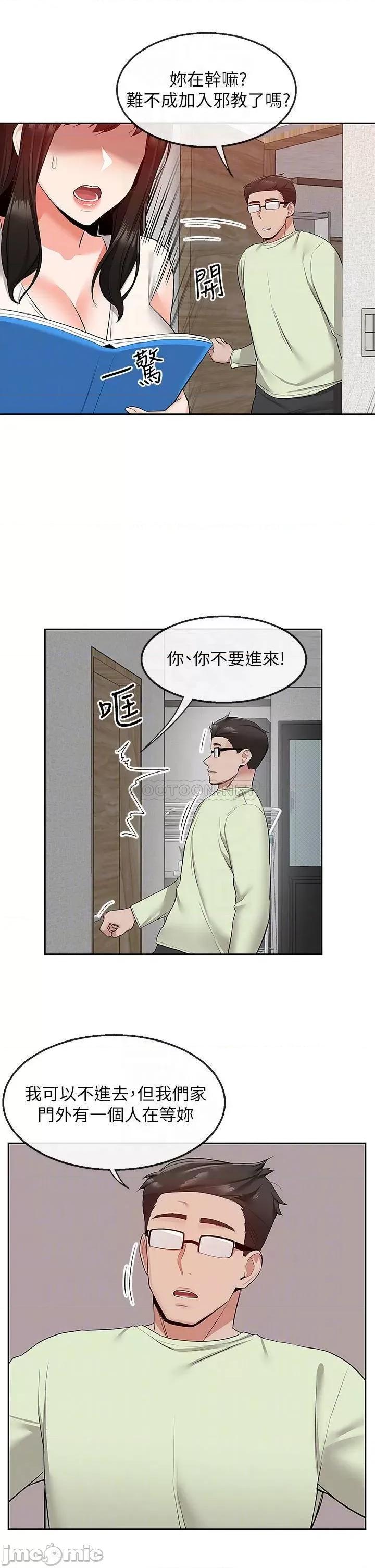 深夜噪音 深夜噪音 54 第11页