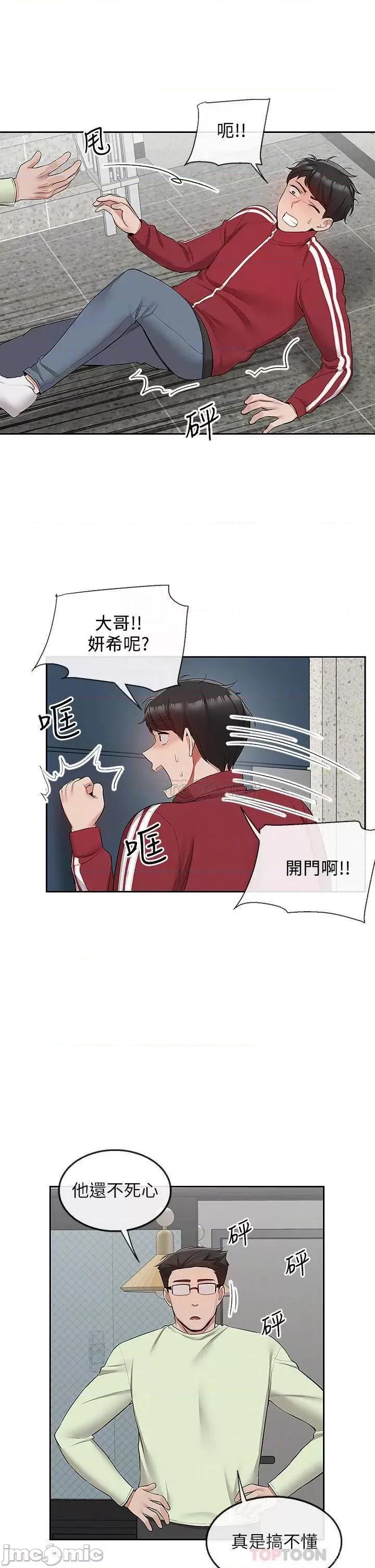 深夜噪音 深夜噪音 54 第17页